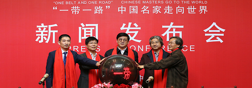 “一带一路”中国名家走向世界开幕庆典在厦隆重举行 