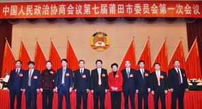 潘杰被选为新一届漳州政协常委