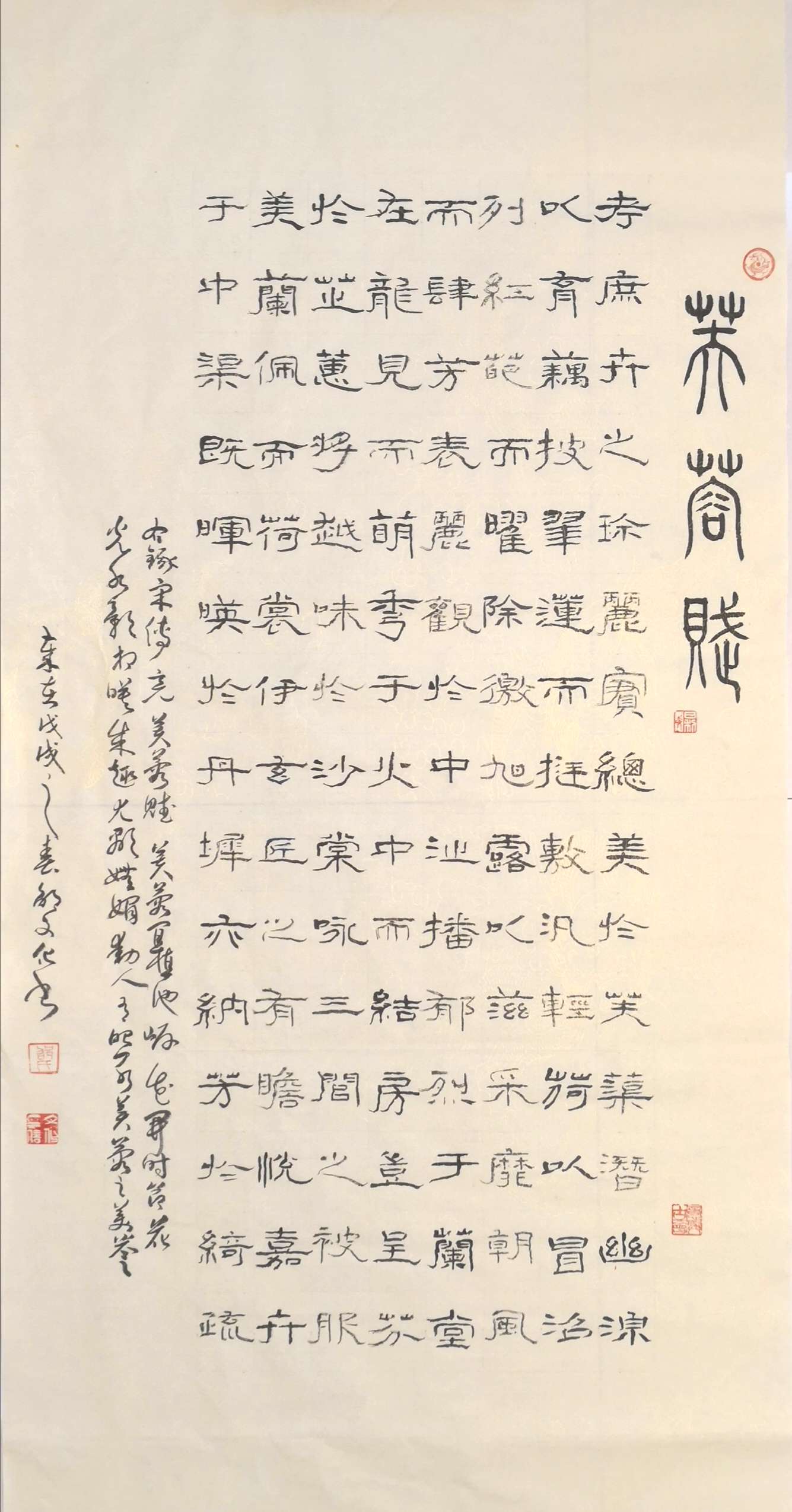 邵文化书法,隶书中堂《芙蓉赋,138Ⅹ68