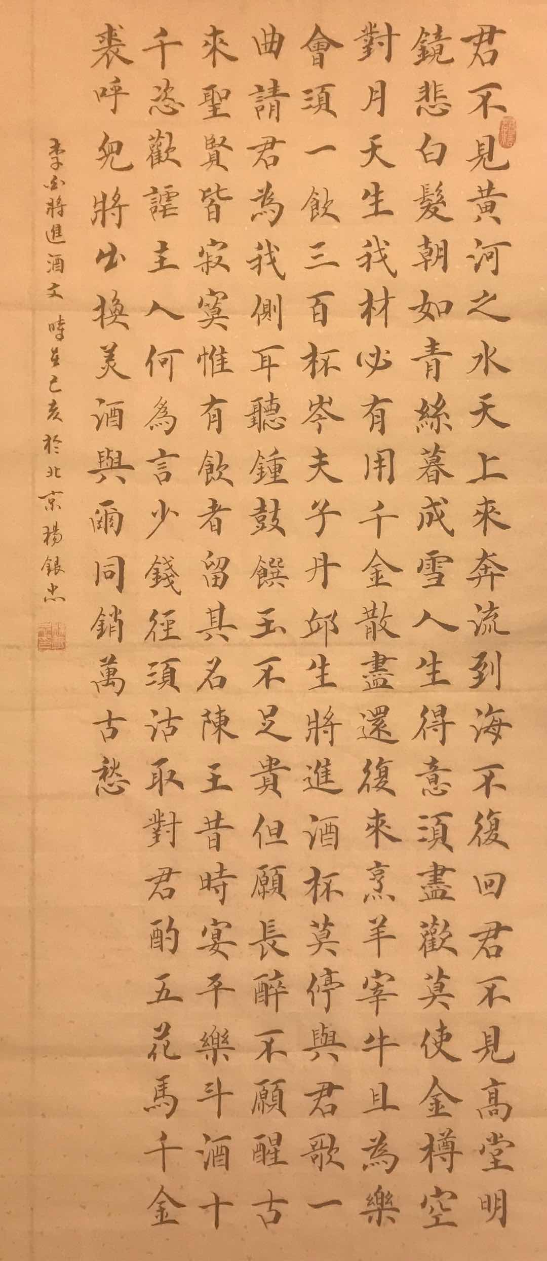 楷书曹操将进酒,水墨纸本