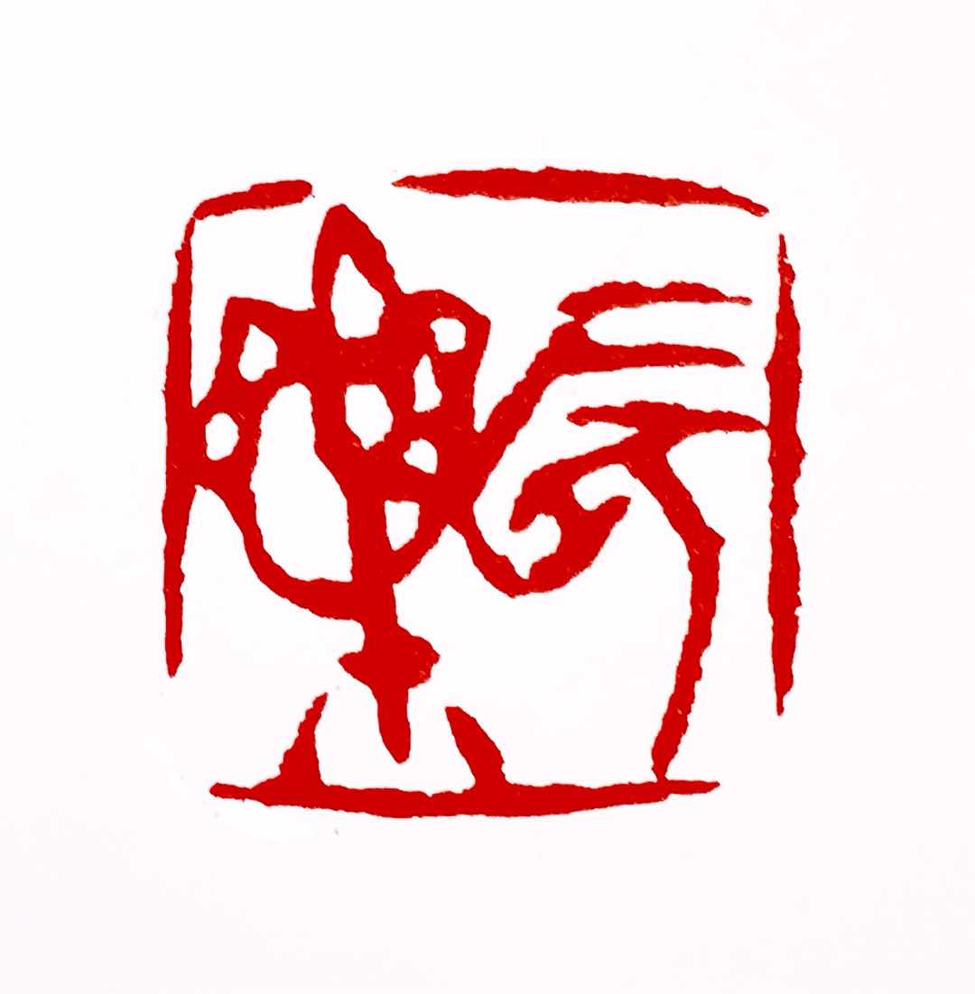 周野