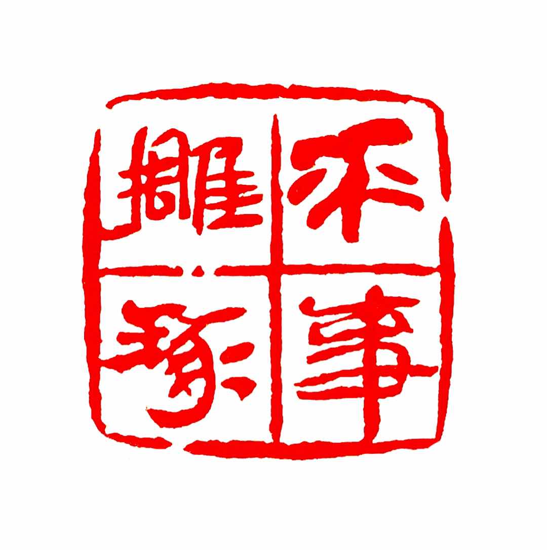 周野